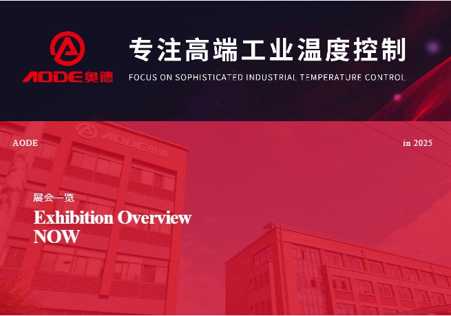 5月展會(huì )預告，奧德邀您共同開(kāi)啟精彩行業(yè)交流之旅
